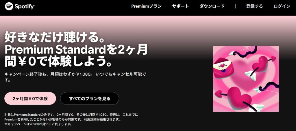 Spotify公式サイトによる無料プランと有料プランの機能比較