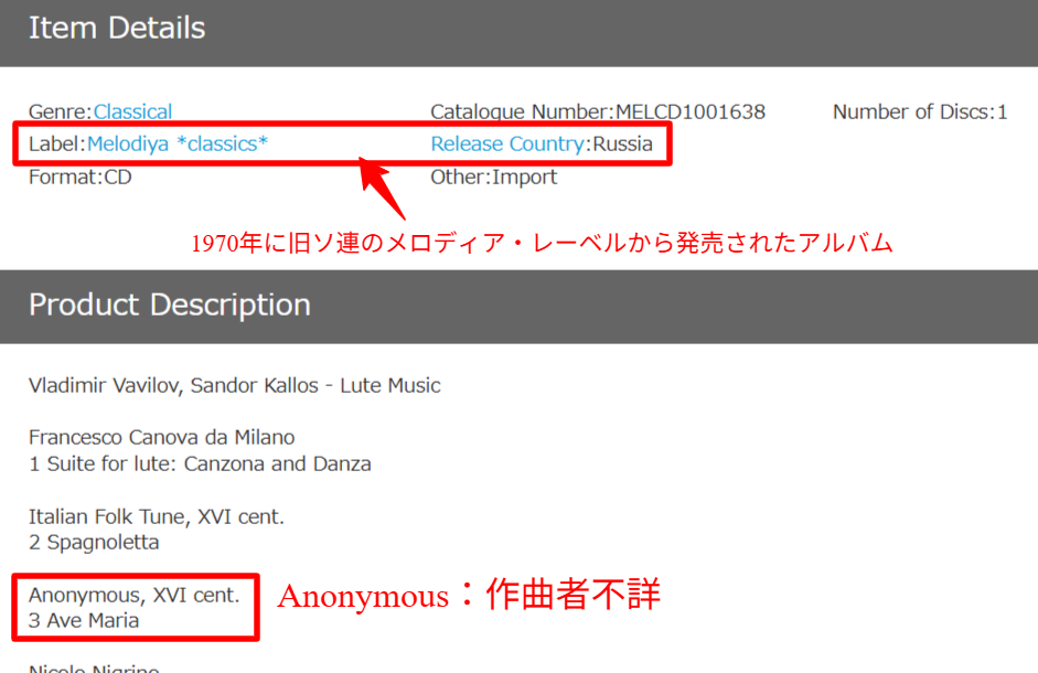 ウラディーミル・ヴァヴィロフのアルバム詳細。カッチーニのアヴェ・マリアの初出音源が含まれる