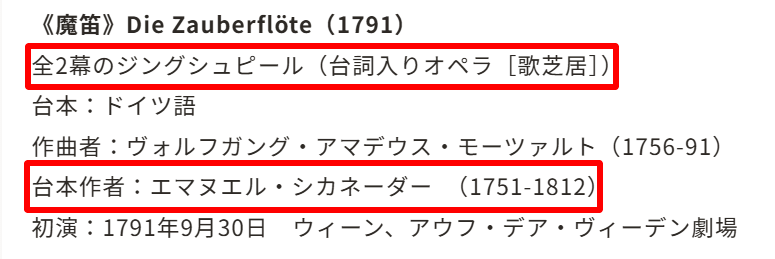 オペラ専門メディアによる『魔笛』の形式と台本作者の解説