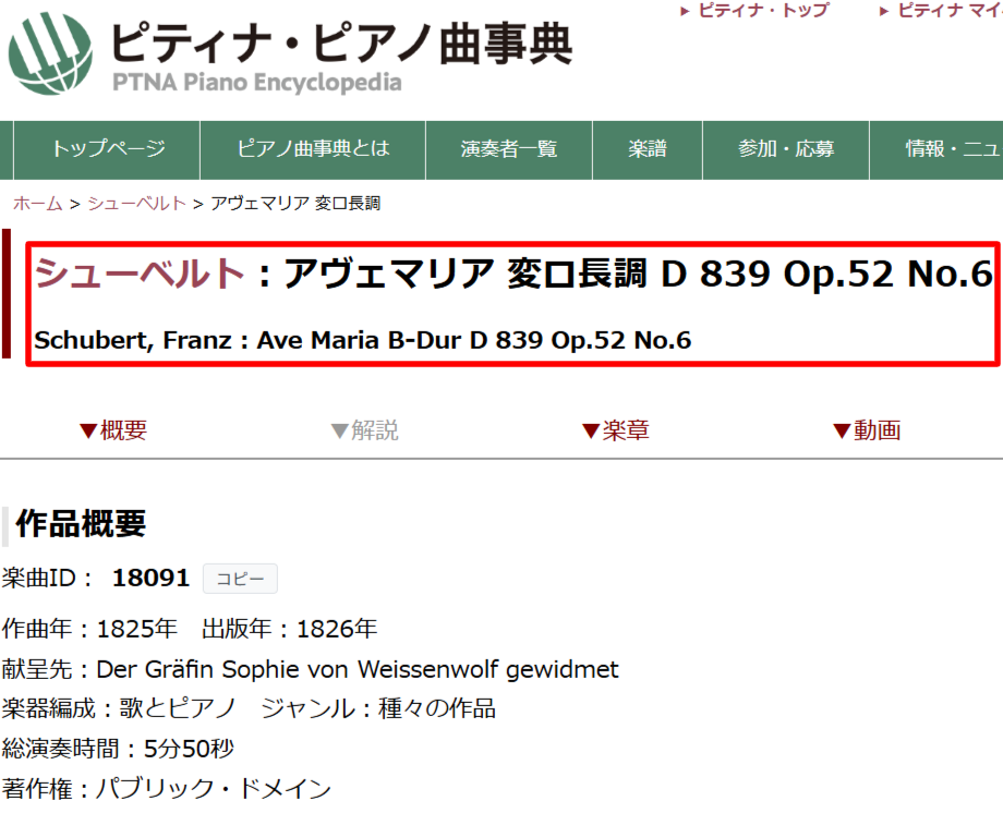 シューベルトの歌曲集Op.52の楽譜目録。第6曲にエレンの歌第3番（アヴェ・マリア）と記されている
