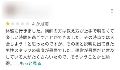 EYS音楽教室の口コミ評価を集めた第三者サイトの画面