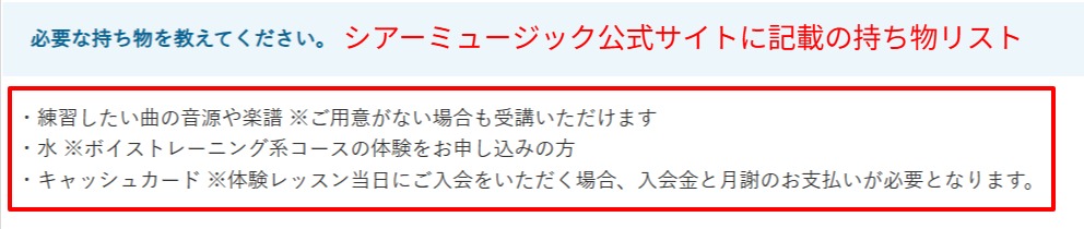 体験の持ち物と楽器レンタルを示す公式FAQの画面