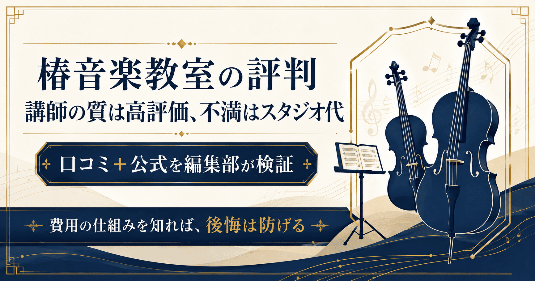 椿音楽教室の評判を講師と費用の2軸で示した図