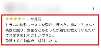 体験の勧誘や雰囲気に触れた利用者の口コミ画面