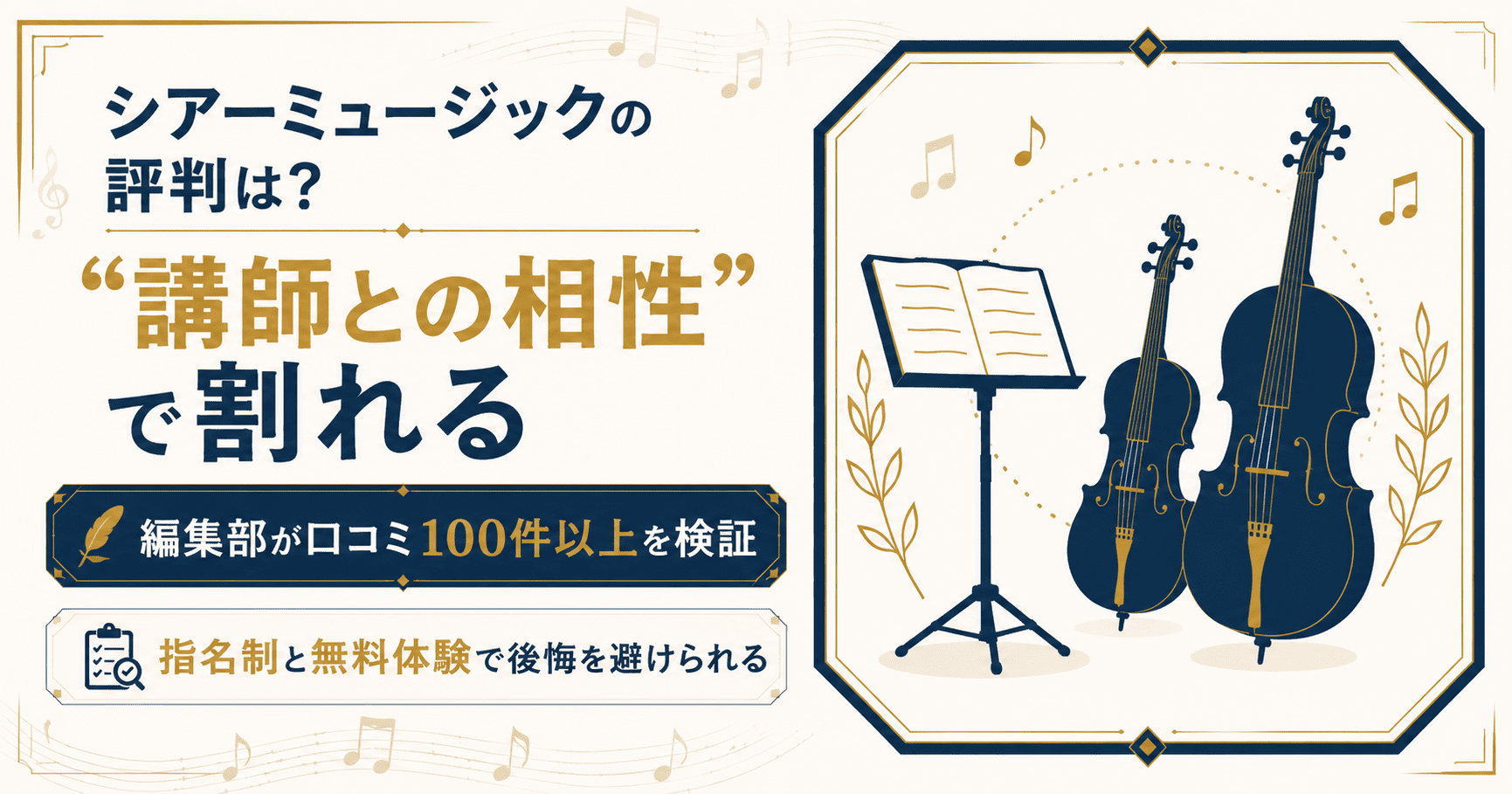 シアーミュージックの評判を編集部が検証した結論を示すアイキャッチ
