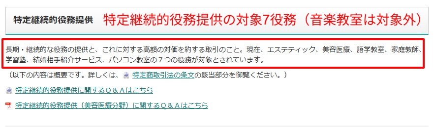 消費者庁の特定継続的役務提供を説明する公式ページ